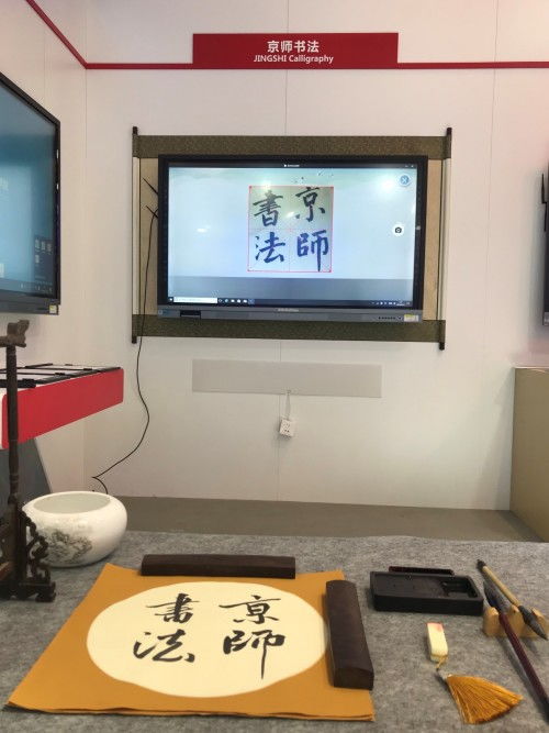 京师书法亮相国际人工智能与教育大会，赋能中国传统文化学习
